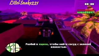 Прохождение Gta San Andreas миссия #78"Зелёная вязкость"