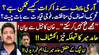 Imran Khan's Big Statement from jail - Negotiate with the Army Chief? - Hamid Mir's Big Revelation