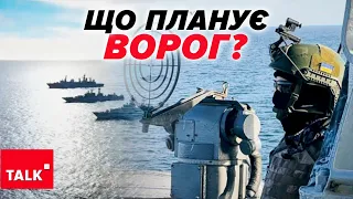 🤬рОСІЯ хоче позбавити нас доступу до ЧОРНОГО МОРЯ! ⚡Що можуть зробити?