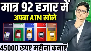 92 हजार मे अपना ATM खोले🔥🔥 Hitachi ATM Franchise 2023, ATM Franchise Business Opportunities in India