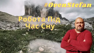 #OvenStefan: отже Ви спите... і працюєте