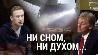 Навальный голодает, Путин – не в курсе | ИТОГИ | 03.04.21