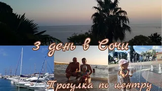 Гуляем по Сочи. Центральный пляж. 🌊 🏖