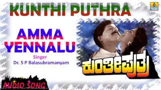 Amma Yennalu - Kunthi Puthra | Audio Song | Vishnuvardhan, Shashikumar, Sonakshi | Jhankar Music