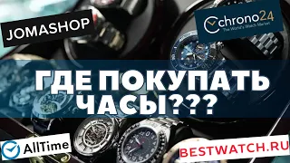 ГДЕ лучше КУПИТЬ ЧАСЫ? Выгодно и приятно.