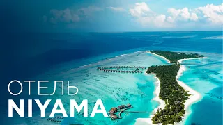 Мальдивы. Обзор отеля Niyama Private Islands Maldives. Travel expert Михаил Карпович