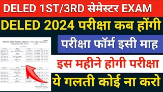 DELED 1st सेमेस्टर परीक्षा तिथि /Deled 3rd semester exam date/deled 1st semester exam date/deled