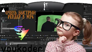 2021 😍 After Effects экспорт видео H.264 в MP4 плагин Voukoder