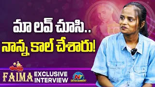 Jabardasth Faima About Her Father | Praveen | Faima Interview || NTVENT