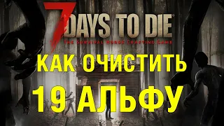 Как исправить ошибки 7 Days to die !  Как очистить 7 Days to die ! Сейвы 7 Days to die !