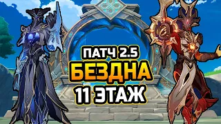 Гайд на 11 этаж БЕЗДНЫ Патча 2.5! Фишки и тонкости прохождения! Чтец и Вестник Бездны!