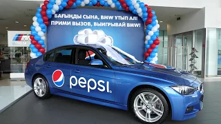 Вручение первой BMW 3 от Pepsi Kazakhstan