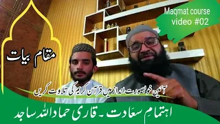 Maqamat course ||مقام بیات||how to improve your voice for recitation quran by qari hammad ullah saji