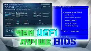 Чем BIOS отличается от UEFI | BIOS и UEFI