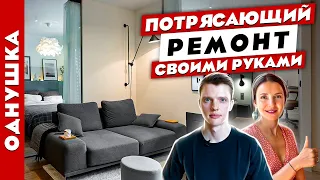 🔥😎Крутая ЕВРОДВУШКА своими руками🤲 Современный дизайн интерьера. Рум тур.