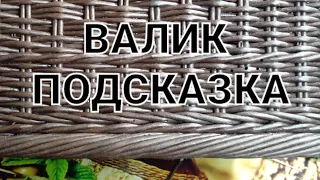 Валик на донышке из газетных трубочек. ПОДСКАЗКА.