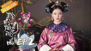 [ENG SUB] "Love Story of Court Enemies" EP2: Starring by Zhao Yi Qin & Wu Jia Yi [MangoTV Drama]