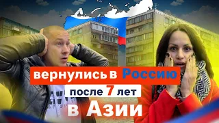 Приехали в Россию после 7 лет во Вьетнаме / Где лучше живётся? Сравниваем Россию и Вьетнам