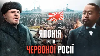 «Сибірська експедиція»: Країна Вранішнього Сонця у громадянській війні на росії // Історія без міфів