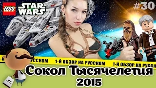 LEGO Star Wars 75105 Сокол Тысячелетия (Millennium Falcon) - обзор новинки 2015 года!