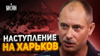 Россия пойдет на Харьков? Жданов оценил угрозу