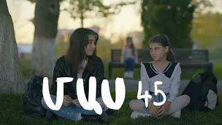 Հ/Ս «4 երազանք» (մաս 45)