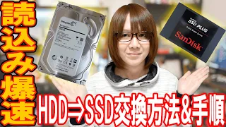 劇的改善!!SSDで読み込み速度が超爆速 HDDからSSD交換方法&手順