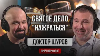 Василий Шуров | Алкоголь и наркотики - «бывших не бывает» | Подкаст Вадима Коженова