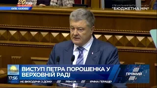 Виступ Петра Порошенка у Верховній Раді 22 листопад.  Повне відео