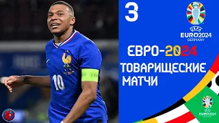 Перед ЕВРО-2024. Холанд забил хет-трик но не едет на Евро. Мбаппе организовал разгром. (РЕЗУЛЬТАТЫ)