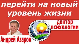 Не вижу перспектив Хочу поменять свою жизнь Профессионально личностное развитие Андрей Азаров