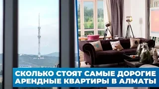 Как выглядят и сколько стоят самые дорогие арендные квартиры в Алматы