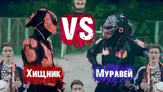 Кто победит? Убойный футбол челлендж с Хищником и Муравьём