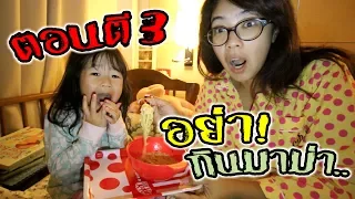 อย่า!! กินมาม่า ตอนตี 3 มิฉะนั้น... บรื๋ออออ... | 3am challenge | แม่ปูเป้ เฌอแตม Tam Story