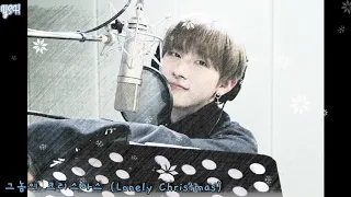 [8D AUDIO] MONSTA X - Lonely Christmas (그놈의 크리스마스) [USE HEADPHONE]