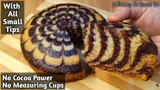 बिना Measuring कप बिना कोकोपाउडर परफेक्ट Zebra Cake बनाने का तरीका। Marble Cake Recipe With All Tips