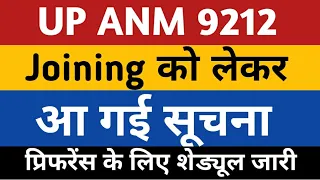 UP ANM 9212 District Preference Notice | UPSSSC ANM Dist preference notice | Anm 9212 Joining news