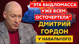 Гордон. Пи…расы Долина, Лепс и Газманов, долб…еб Шойгу, месть Путина Украине, «Азов», мы заберем все