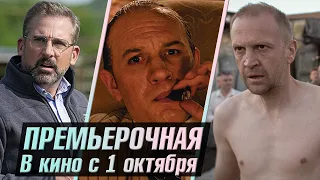 Что посмотреть в кино? Том Харди - Лицо со шрамом, Русский рейд, Хандра / Новые фильмы 2020