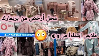 📢عاجل محل فإسبانيا أرخص من بريمارك ملابس ابتداءآ من 1€ لي بغات تكسي راسها وليداتها🏃‍♀️🏃‍♀️#primark