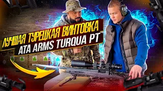 Обзор на Лучшую Турецкую Винтовку. ATA arms Turqua PT.