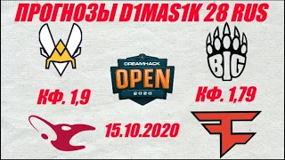 Team Vitality - Mousesports / BIG - FaZe Clan | Прогнозы CS:GO Dreamhack Open Fall 15 октября 2020.