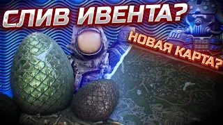 НОВЫЙ ИВЕНТ?! К ЧЕМУ ГОТОВИТЬСЯ! СЛИВ КАРТЫ НОВОГО СЕВЕРА?! сталкрафт/STALCRAFT