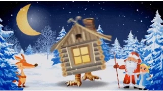 Кикимора, Леший и Кот Лукоморский отправляются сорвать Новогодний праздник (сцена 2)