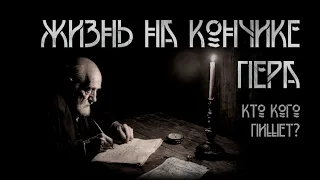 Жизнь на кончике пера. Алексей Левикин | Мистика. ИсторииТО