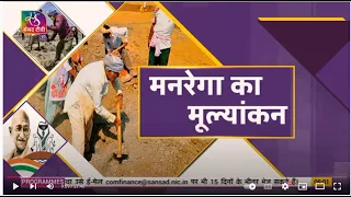 Committee Report:  मनरेगा - MGNREGA | 24 February, 2022