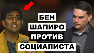 "Кто сделал больше? Ты?" — Бен Шапиро Против Социалиста