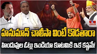 ఎన్నికల వేళ కర్ణాటకలో ఊహించని షాక్ | Burning Topic | hmtv