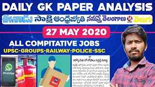 Daily GK News Paper Analysis in Telugu | GK Paper Analysis in Telugu | 27-05-2020 all Paper Analysis