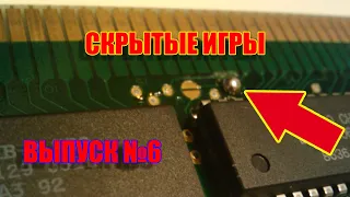 Скрытые игры на платках №6 | УБИРАЮ ЛИШНЕЕ